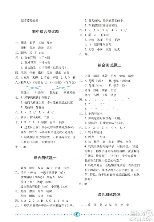 长春出版社2019小学生随堂同步练习语文三年级上册人教版答案 长春出版社2019小学生随堂同步练习语文三年级上册人教版答案