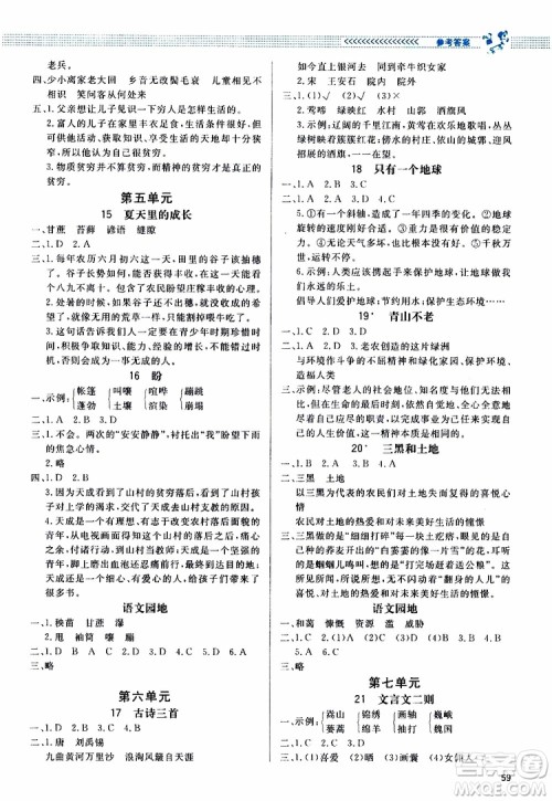 2019年课内课外直通车语文六年级上册人教版参考答案