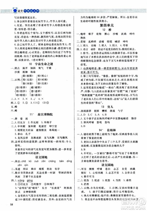 2019年课内课外直通车语文六年级上册人教版参考答案