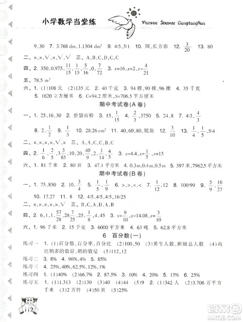 开明出版社2019当堂练新课时同步训练数学六年级上册人教版答案