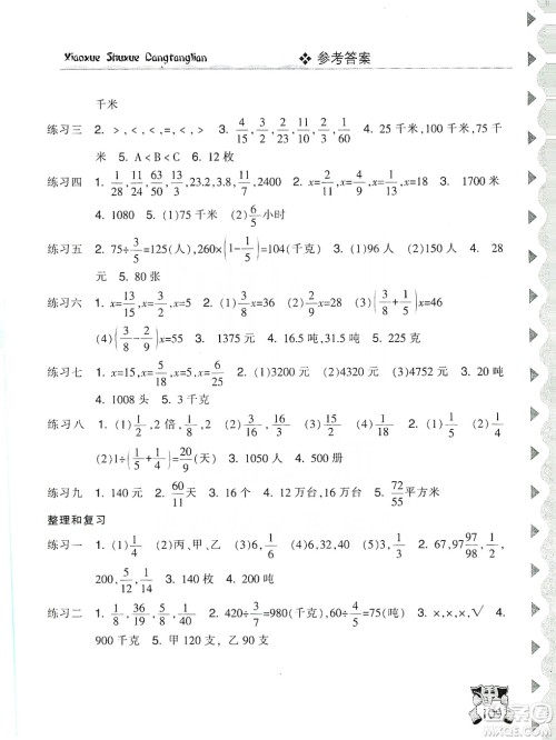 开明出版社2019当堂练新课时同步训练数学六年级上册人教版答案 开明出版社2019当堂练新课时同步训练数学六年级上册人教版答案