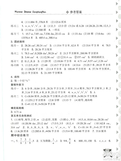 开明出版社2019当堂练新课时同步训练数学六年级上册人教版答案