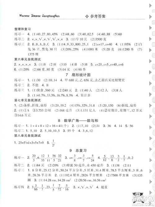 开明出版社2019当堂练新课时同步训练数学六年级上册人教版答案