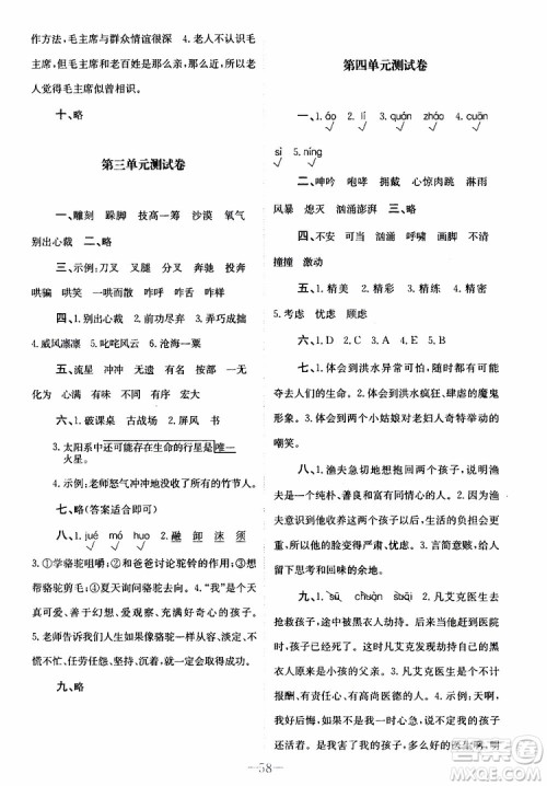 2019年课内课外直通车语文六年级上册人教版参考答案