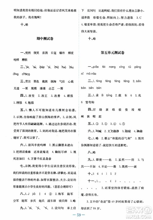 2019年课内课外直通车语文六年级上册人教版参考答案