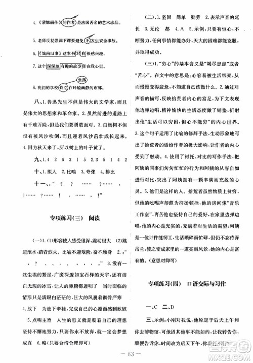 2019年课内课外直通车语文六年级上册人教版参考答案