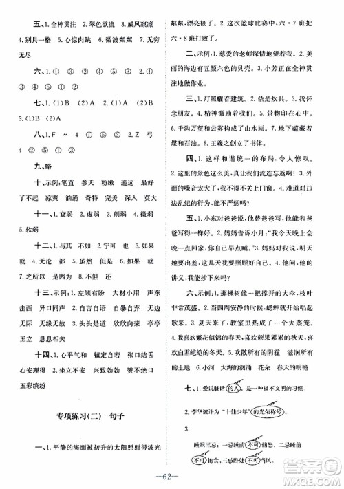 2019年课内课外直通车语文六年级上册人教版参考答案