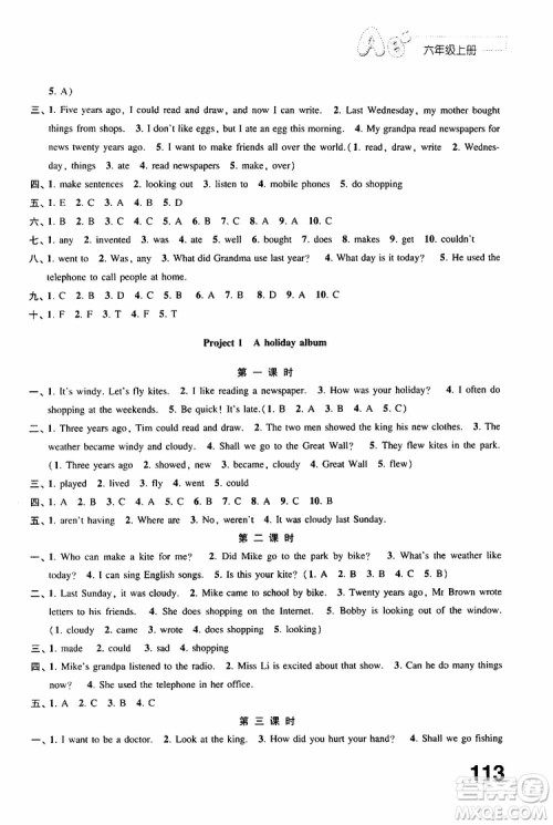 2019年练习与测试小学英语译林版六年级上册参考答案 2019年练习与测试小学英语译林版六年级上册参考答案