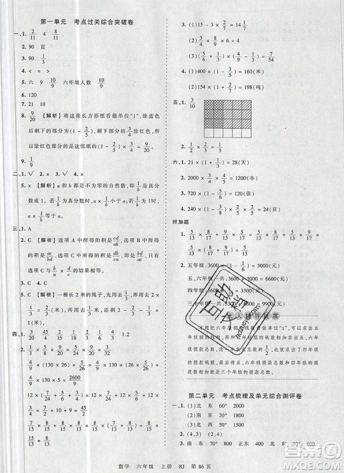 江西人民出版社2019年王朝霞考点梳理时习卷六年级数学上册人教版答案