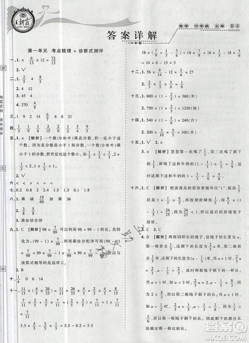 江西人民出版社2019年王朝霞考点梳理时习卷六年级数学上册人教版答案