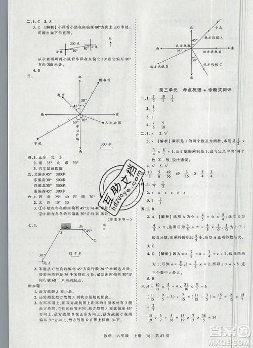 江西人民出版社2019年王朝霞考点梳理时习卷六年级数学上册人教版答案