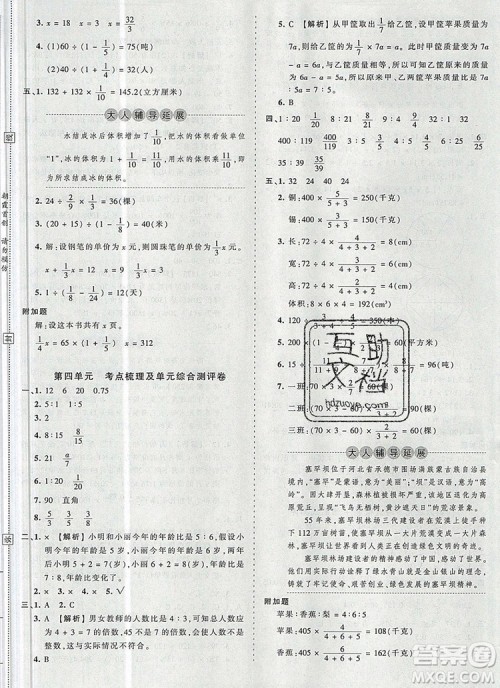 江西人民出版社2019年王朝霞考点梳理时习卷六年级数学上册人教版答案