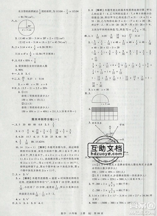 江西人民出版社2019年王朝霞考点梳理时习卷六年级数学上册人教版答案