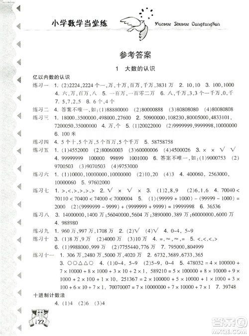 开明出版社2019当堂练新课时同步训练数学四年级上册人教版答案