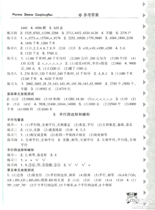 开明出版社2019当堂练新课时同步训练数学四年级上册人教版答案