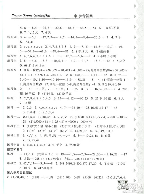 开明出版社2019当堂练新课时同步训练数学四年级上册人教版答案