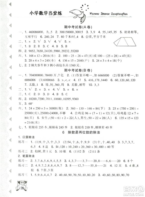 开明出版社2019当堂练新课时同步训练数学四年级上册人教版答案