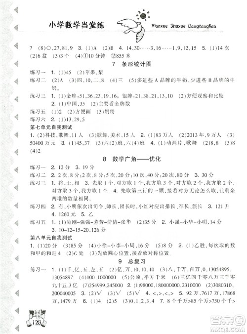 开明出版社2019当堂练新课时同步训练数学四年级上册人教版答案