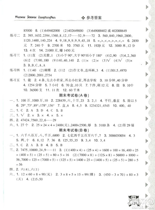 开明出版社2019当堂练新课时同步训练数学四年级上册人教版答案