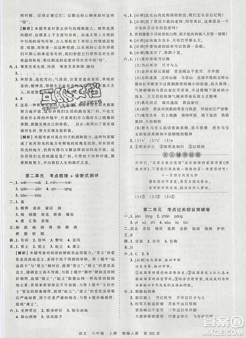 江西人民出版社2019年王朝霞考点梳理时习卷六年级语文上册人教版答案