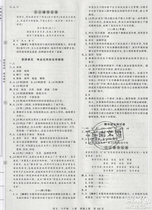 江西人民出版社2019年王朝霞考点梳理时习卷六年级语文上册人教版答案