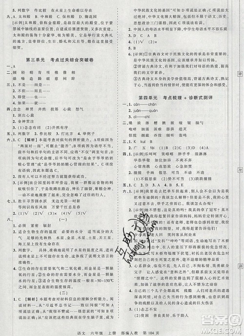 江西人民出版社2019年王朝霞考点梳理时习卷六年级语文上册人教版答案
