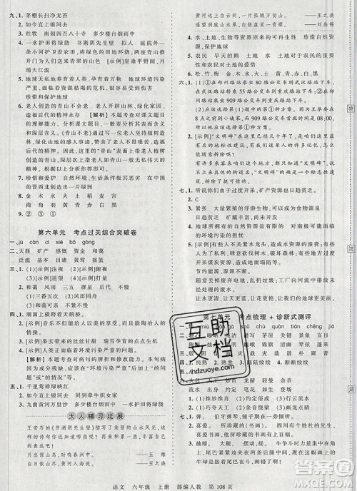 江西人民出版社2019年王朝霞考点梳理时习卷六年级语文上册人教版答案