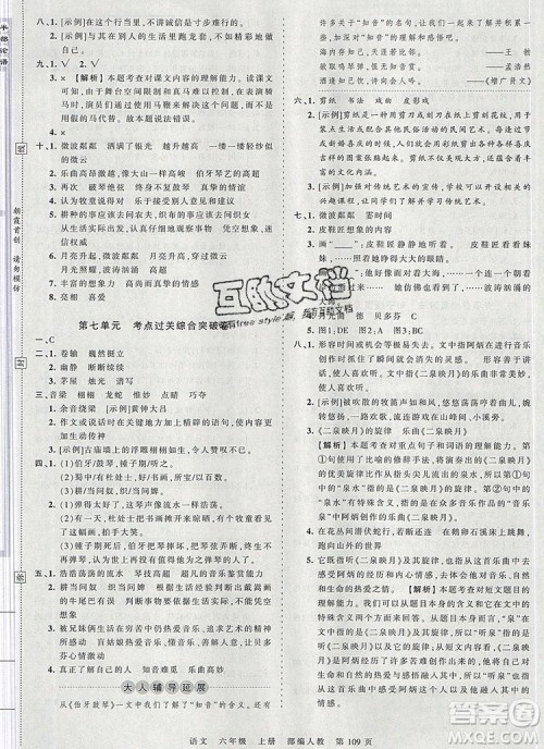 江西人民出版社2019年王朝霞考点梳理时习卷六年级语文上册人教版答案