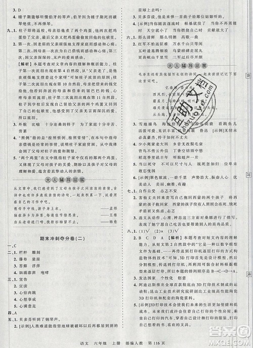 江西人民出版社2019年王朝霞考点梳理时习卷六年级语文上册人教版答案