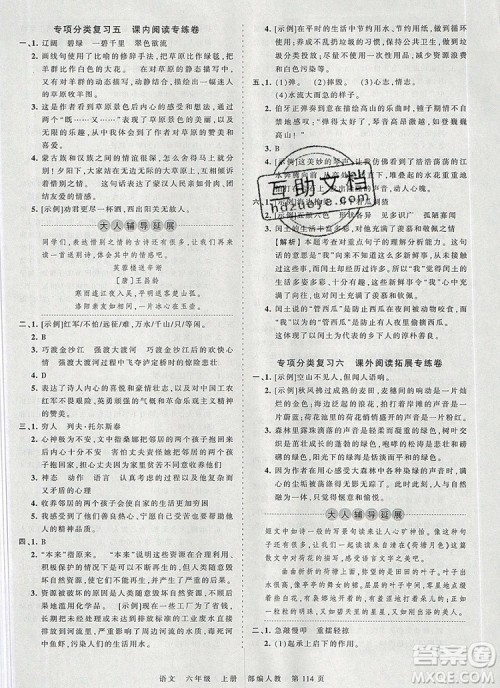 江西人民出版社2019年王朝霞考点梳理时习卷六年级语文上册人教版答案