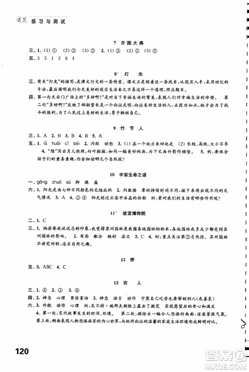 2019年练习与测试小学语文人教版六年级上册参考答案