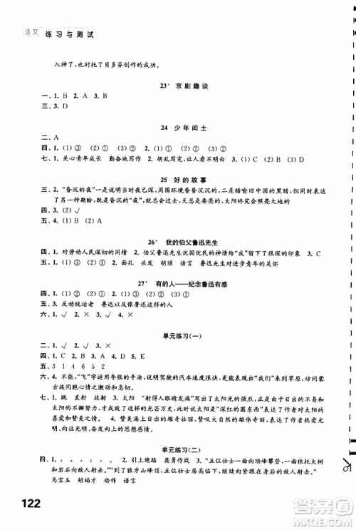 2019年练习与测试小学语文人教版六年级上册参考答案