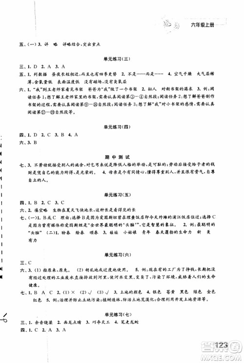 2019年练习与测试小学语文人教版六年级上册参考答案