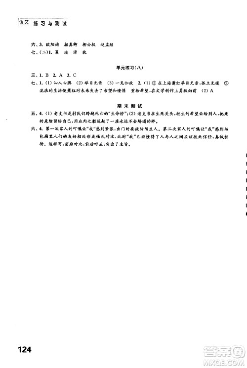 2019年练习与测试小学语文人教版六年级上册参考答案