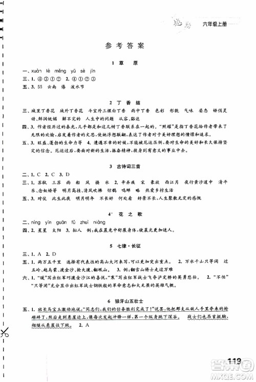 2019年练习与测试小学语文人教版六年级上册参考答案