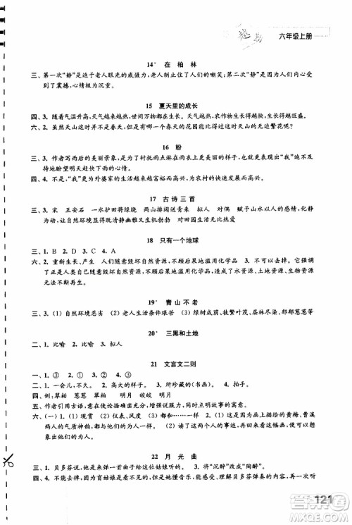 2019年练习与测试小学语文人教版六年级上册参考答案