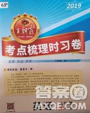 江西人民出版社2019年王朝霞考点梳理时习卷六年级英语上册人教版答案