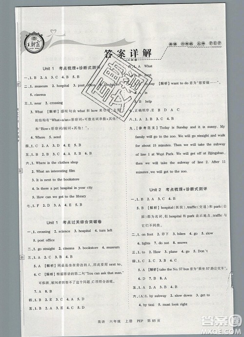 江西人民出版社2019年王朝霞考点梳理时习卷六年级英语上册人教版答案