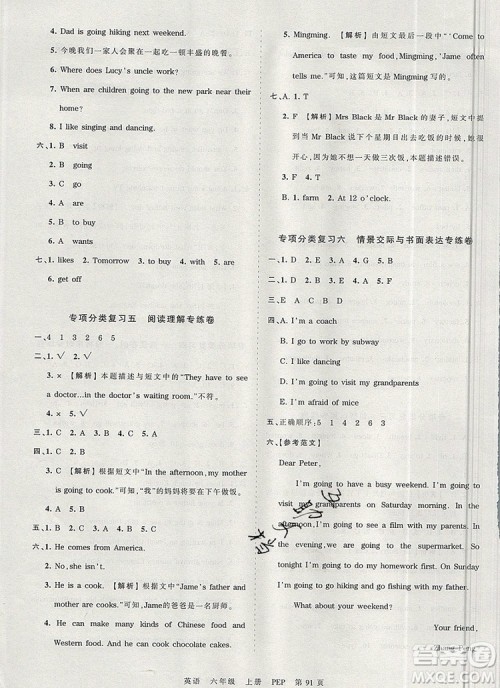 江西人民出版社2019年王朝霞考点梳理时习卷六年级英语上册人教版答案