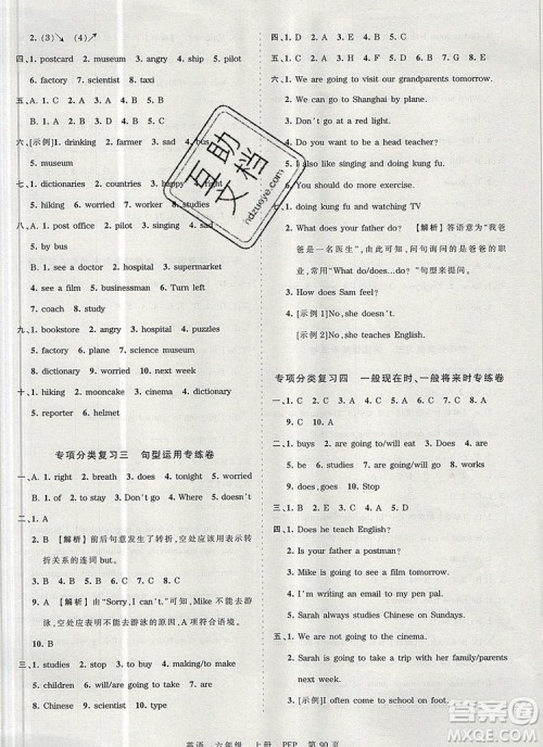 江西人民出版社2019年王朝霞考点梳理时习卷六年级英语上册人教版答案