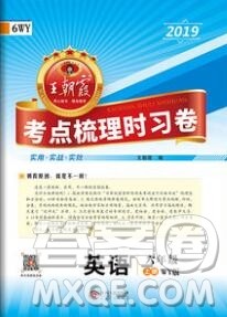 江西人民出版社2019年王朝霞考点梳理时习卷六年级英语上册外研版答案 江西人民出版社2019年王朝霞考点梳理时习卷六年级英语上册外研版答案