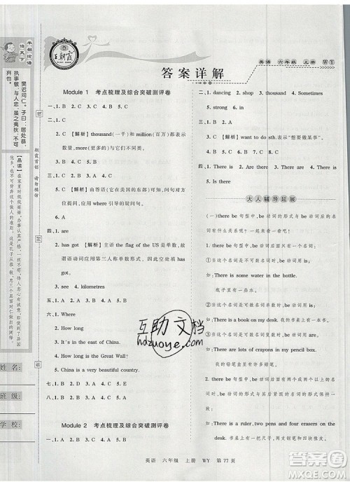 江西人民出版社2019年王朝霞考点梳理时习卷六年级英语上册外研版答案 江西人民出版社2019年王朝霞考点梳理时习卷六年级英语上册外研版答案