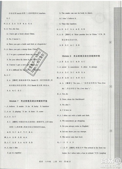 江西人民出版社2019年王朝霞考点梳理时习卷六年级英语上册外研版答案 江西人民出版社2019年王朝霞考点梳理时习卷六年级英语上册外研版答案