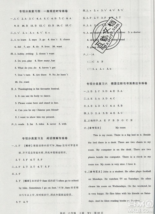 江西人民出版社2019年王朝霞考点梳理时习卷六年级英语上册外研版答案