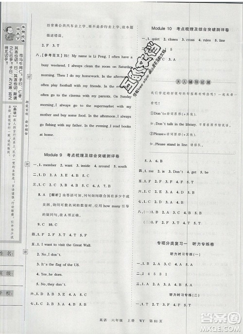 江西人民出版社2019年王朝霞考点梳理时习卷六年级英语上册外研版答案