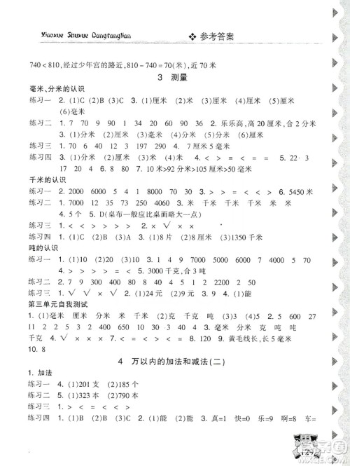 开明出版社2019当堂练新课时同步训练数学三年级上册人教版答案 开明出版社2019当堂练新课时同步训练数学三年级上册人教版答案