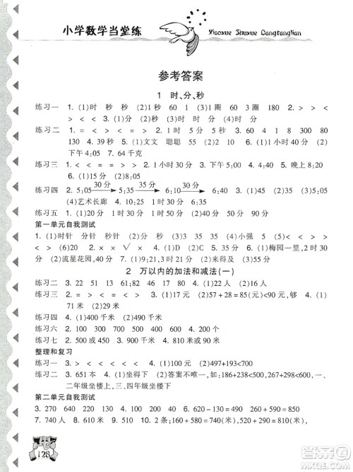 开明出版社2019当堂练新课时同步训练数学三年级上册人教版答案 开明出版社2019当堂练新课时同步训练数学三年级上册人教版答案