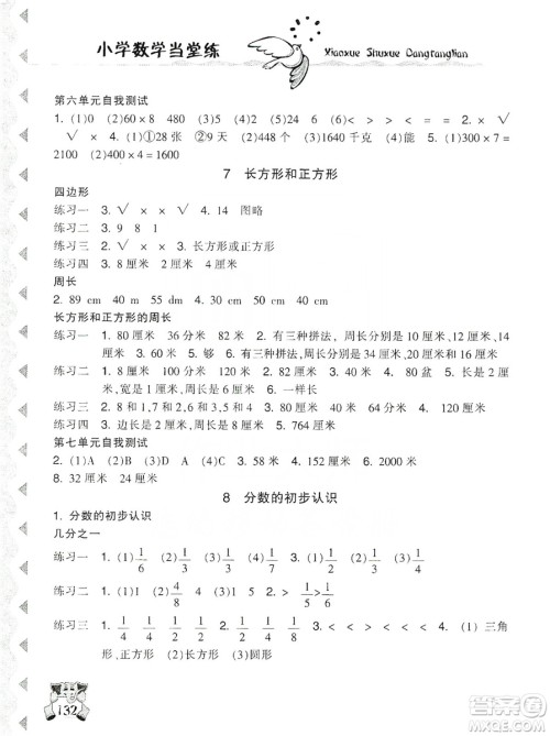 开明出版社2019当堂练新课时同步训练数学三年级上册人教版答案 开明出版社2019当堂练新课时同步训练数学三年级上册人教版答案