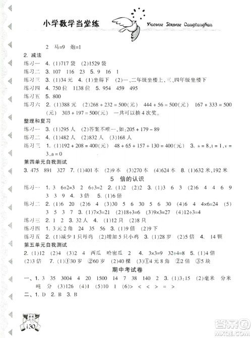 开明出版社2019当堂练新课时同步训练数学三年级上册人教版答案 开明出版社2019当堂练新课时同步训练数学三年级上册人教版答案
