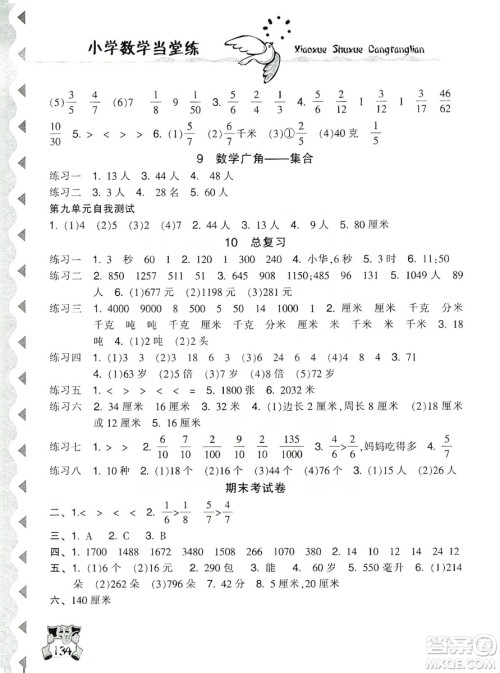 开明出版社2019当堂练新课时同步训练数学三年级上册人教版答案 开明出版社2019当堂练新课时同步训练数学三年级上册人教版答案